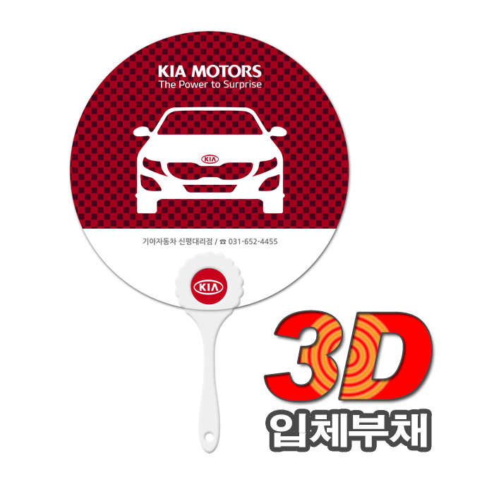 3D입체 해바라기 부채
