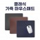 클래식 가죽마우스패드(하드형)