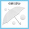 키르히탁 55 어린이 무지우산 (흰색)