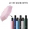 UV 3단 완자동 양우산