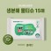 생분해물티슈 그레이 15매 (플레인)