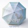 맞춤제작 75골프자동 컬러 UV 암막우산