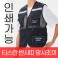 타스란 반사띠 망사조끼