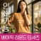 베이직 라운드 반팔 티셔츠 (17수)
