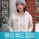 쮸리 후드 집업