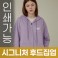 국산 시그니처 후드집업