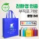 친환경 부직포 가방 M