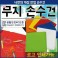 무지 등산 손수건