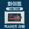 빅사이즈라벨 화이트 물티슈 10매/20매