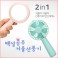 백설공주 거울선풍기