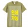 베이직 라운드 티셔츠 (17수) 