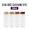 마이보틀우드 페트 500ml