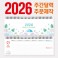 [주문제작] 주간 달력 눕힘형 (295x105)